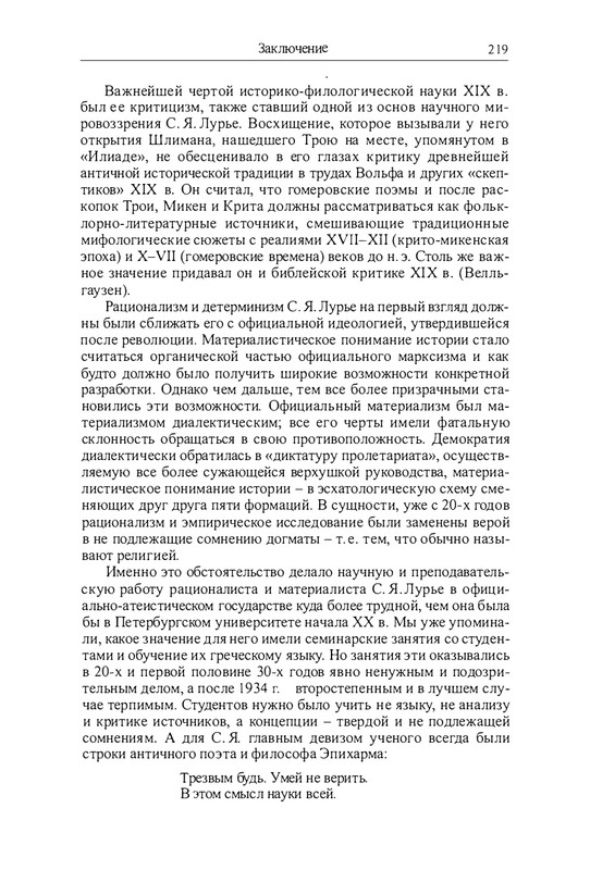lurje-yakov-istoriya-odnoj-zhizni-2004-page-0022