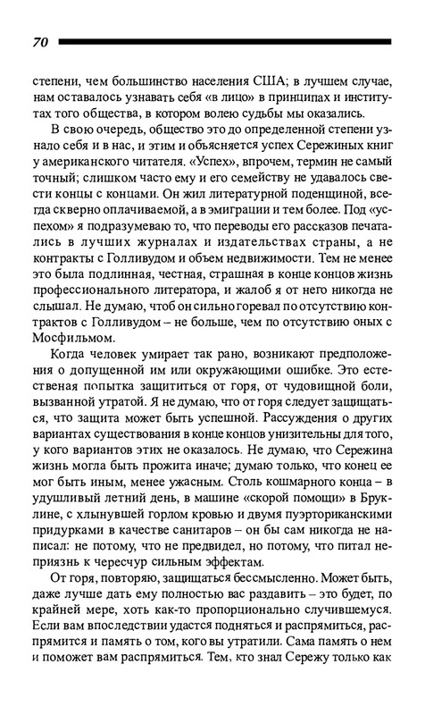 o-dovlatove-2001-page-0071