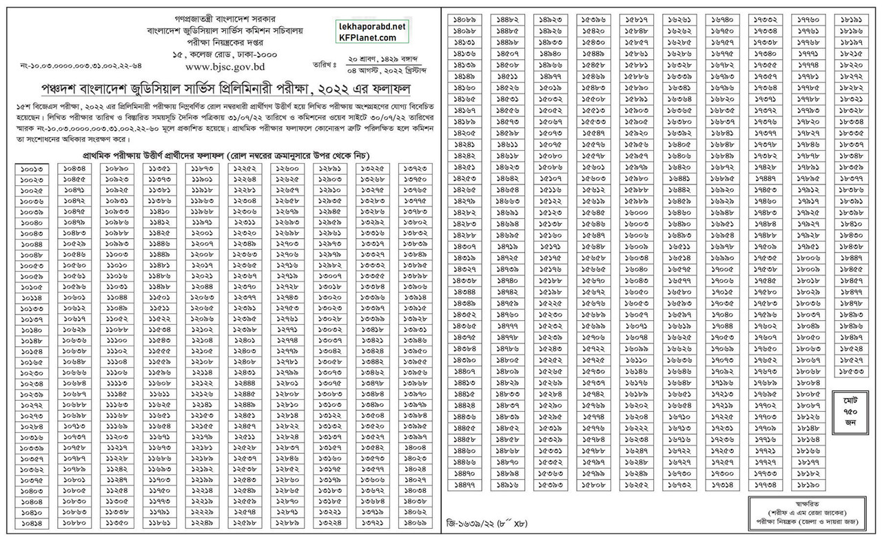 বাংলাদেশ জুডিশিয়াল সার্ভিস পরীক্ষার নোটিশ ও ১৫তম বিজেএস সার্কুলার 9