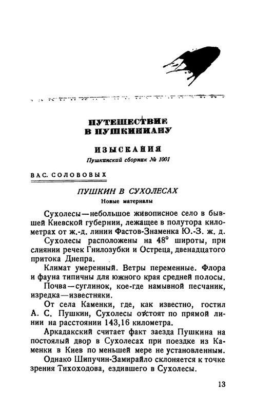 flit-talanty-naiznanku-1940-page-0015