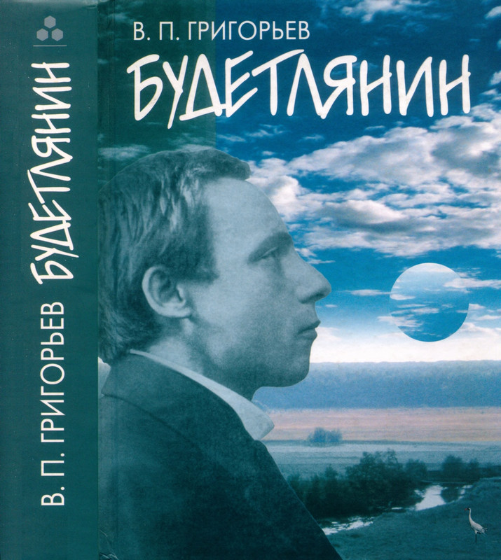 grigoryev-budetlyanin-2000-page-0000