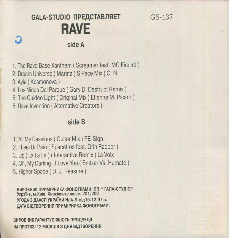 Gala Studio Представляет - Rave_Back