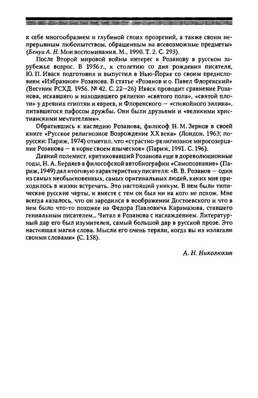 rozanov-v-literature-russkogo-zarubezhja-2007-page-0011