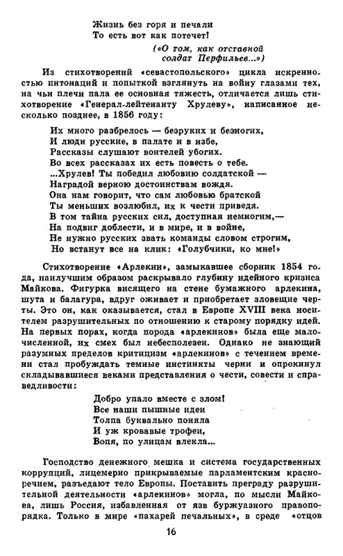 Majkov-Apollon-Sobranije-sochinenij-v-2-tomah-Tom-1-page-0018