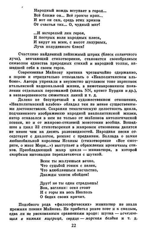 Majkov-Apollon-Sobranije-sochinenij-v-2-tomah-Tom-1-page-0024