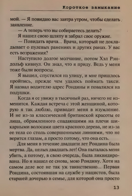 Spillejn-Mikki-Korotkoje-zamykanije-page-0015