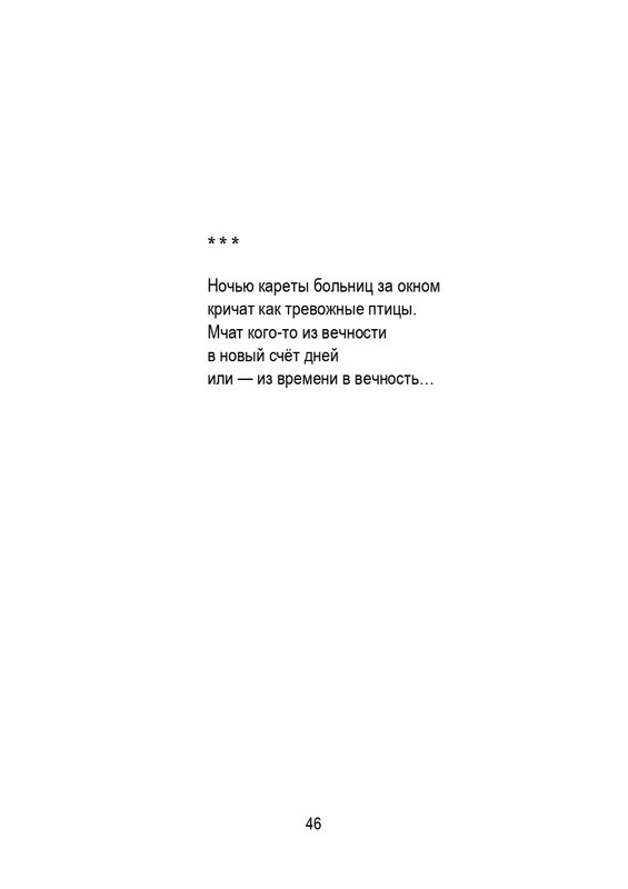 Porudominskij-Vladimir-Pernatyj-kalendar-page-0047