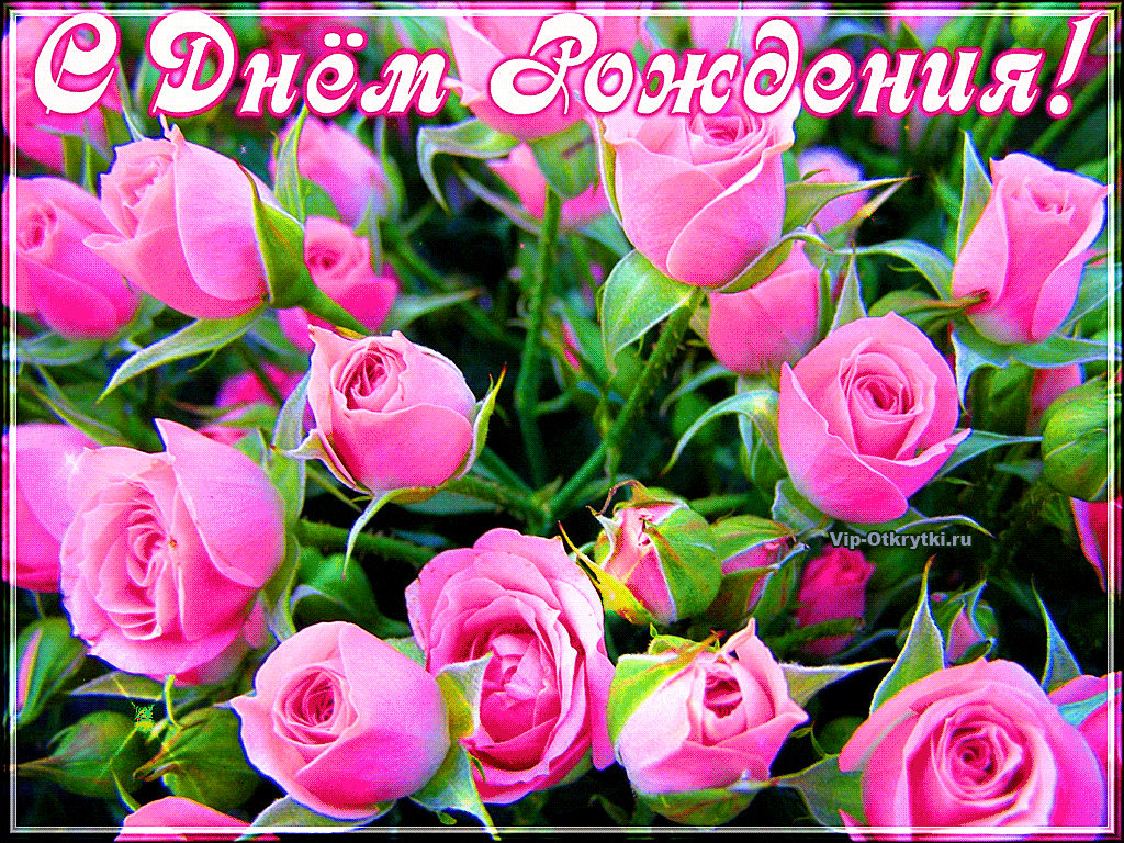 https://i.postimg.cc/pVQQGQCc/blestyashaya-otkritka-s-dnem-rozhdeniya-vip-otkrytki-ru.gif