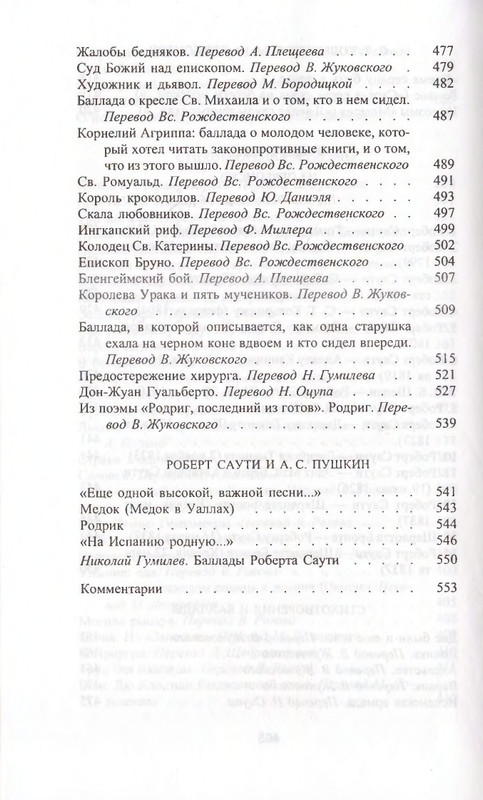 Поэты Озерной школы_page-0064