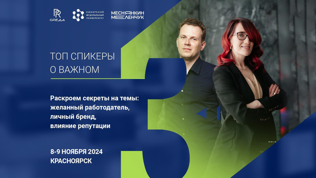 Кейс по продвижению HR и PR конференции
