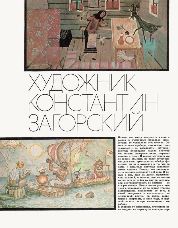 Экран детям 1983 № 06_page-0012