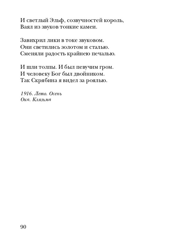 skryabin-poema-ekstaza-2008-page-0090