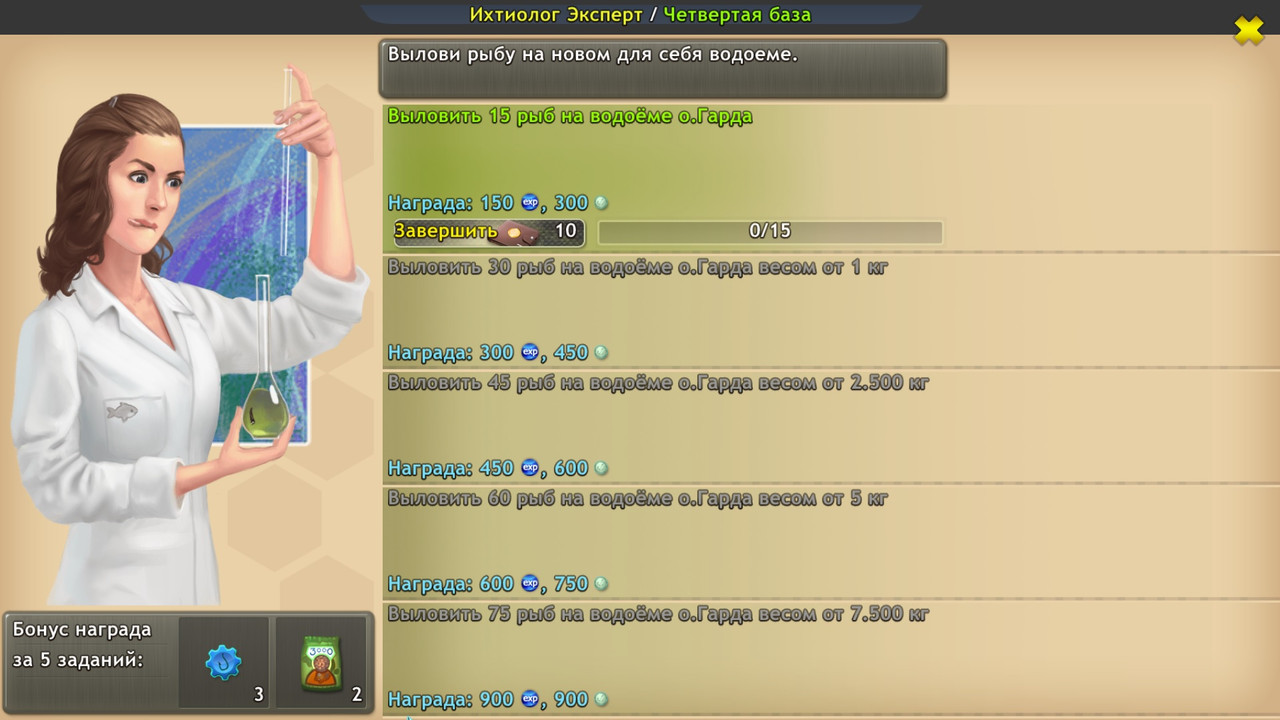 Ихтиолог Эксперт - Четвертая база