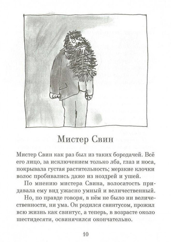 Dal-Roald-Svintusy-page-0010