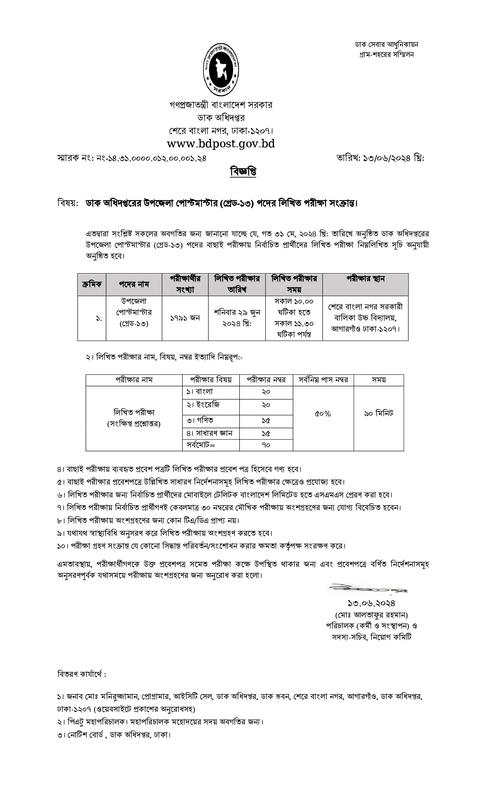 BD-Post-UPM-Written-Exam-Date-2024-PDF