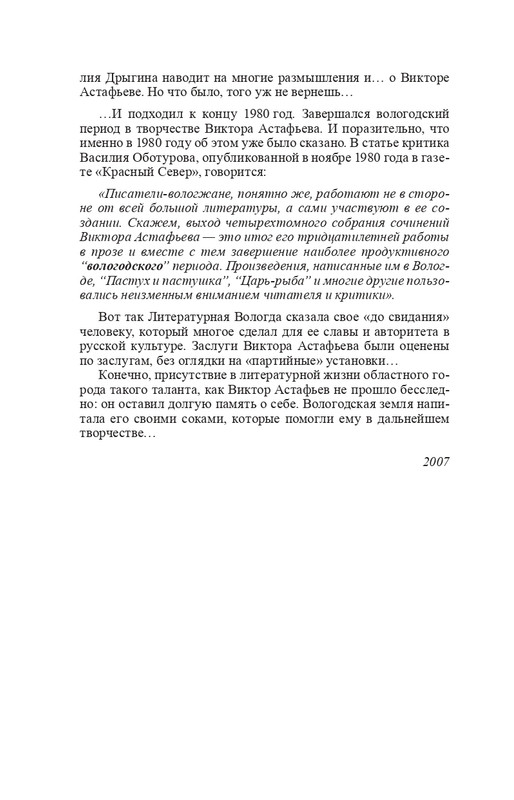 vologodskie-zatesi-viktora-astafjeva-2007-izd-page-0115