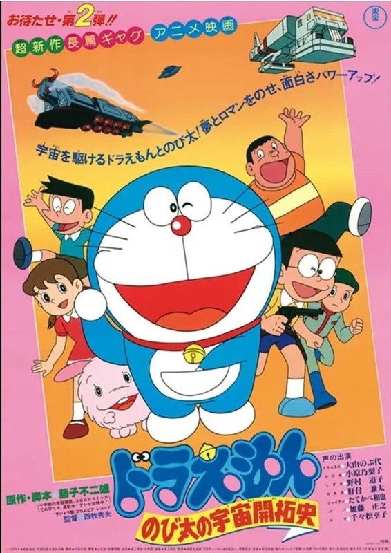 Doraemon Movie 2