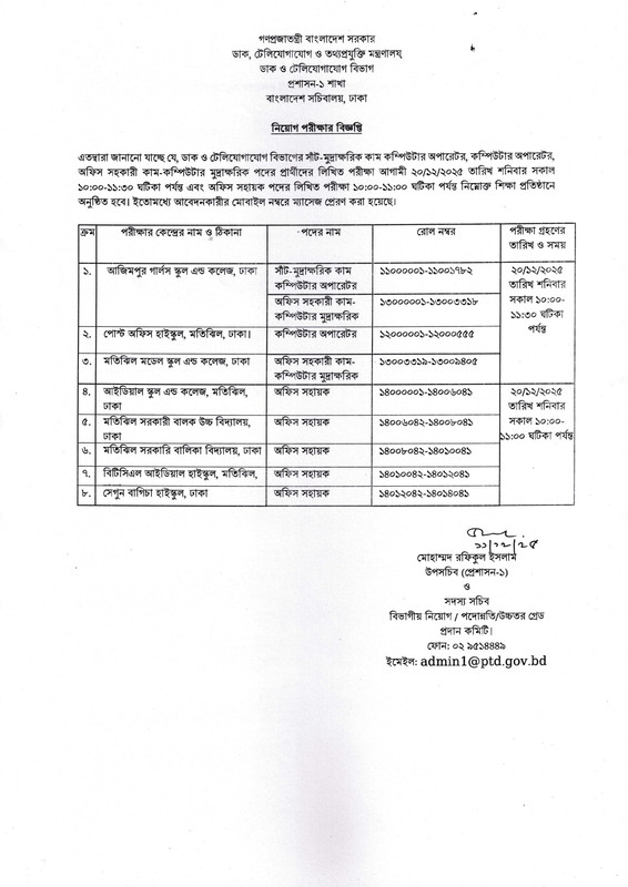 PTD-Exam-Date-2025-PDF-1