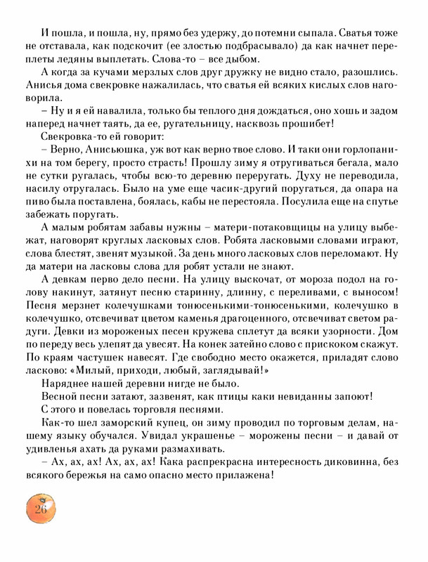 Pisahov-Stepan-Skazki-Seni-Maliny-2009-page-0031