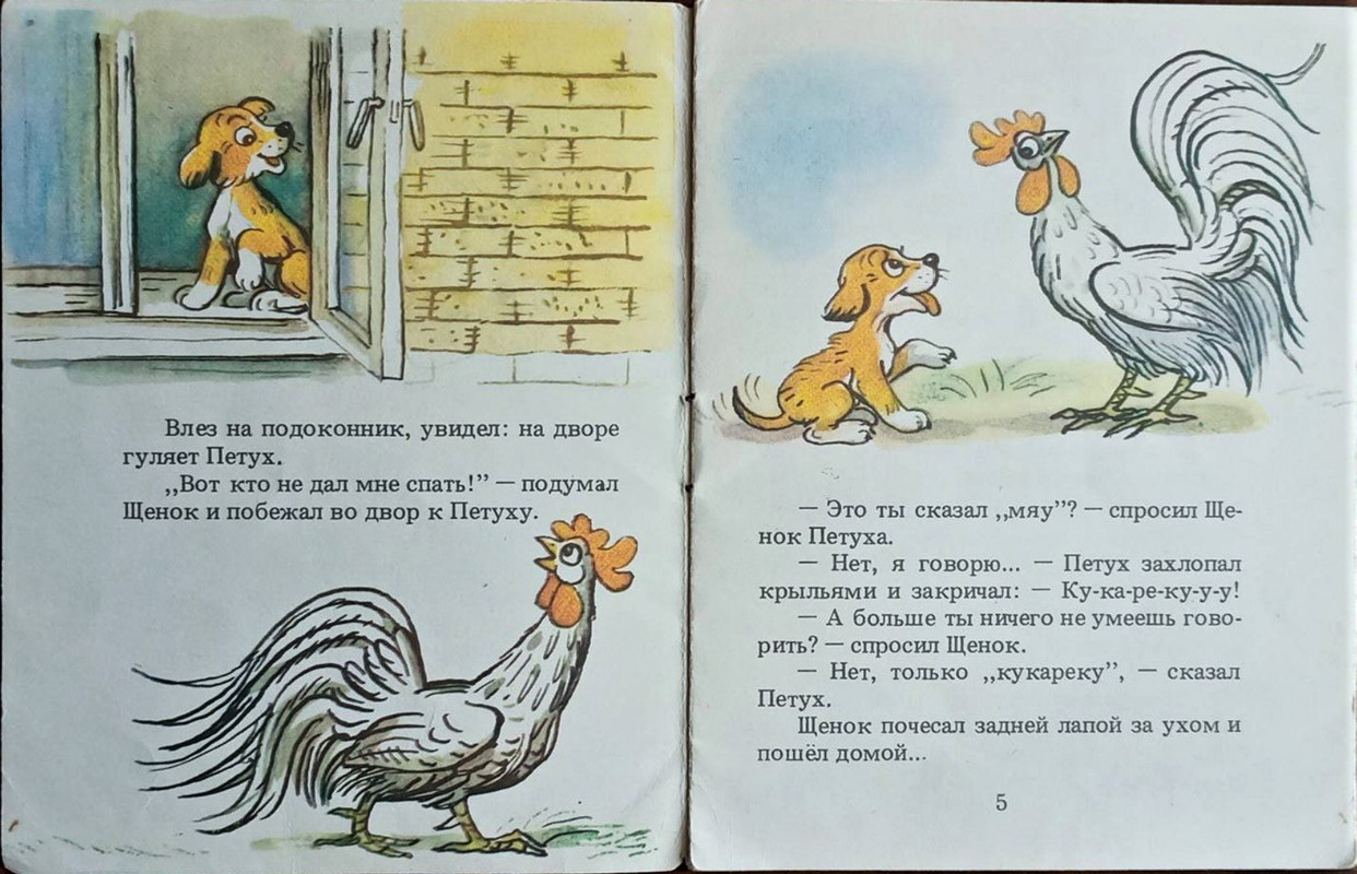 Сутеев В. Г. - Кто сказал Мяу - 1986_page-0003