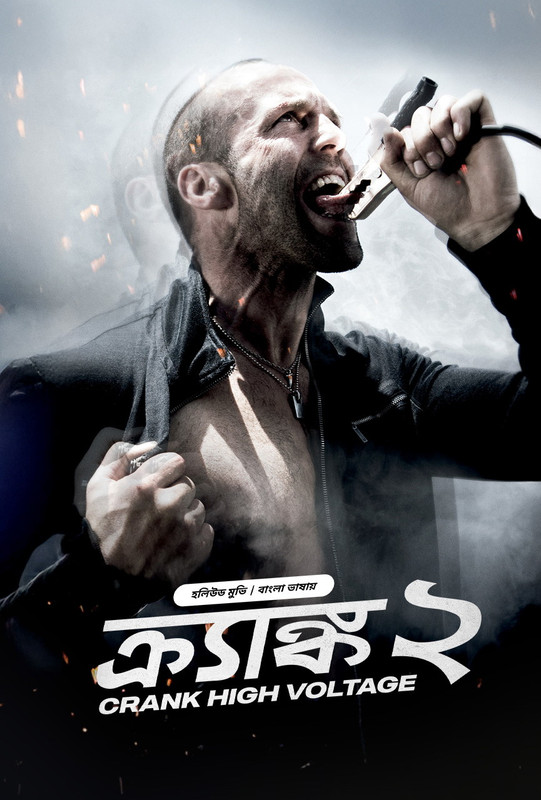 Crank 2 (2009) Bangla Dubbed ORG Crank 2 (2009) Bangla Dubbed ORG