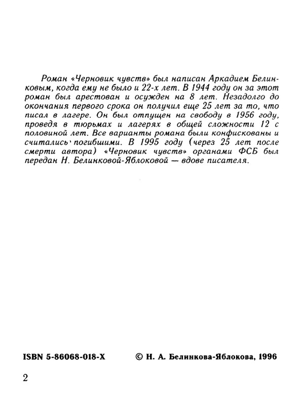 Belinkov-Arkadij-Chernovik-chuvstv-page-0003
