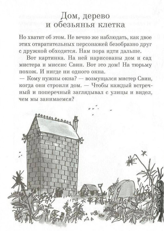 Dal-Roald-Svintusy-page-0044