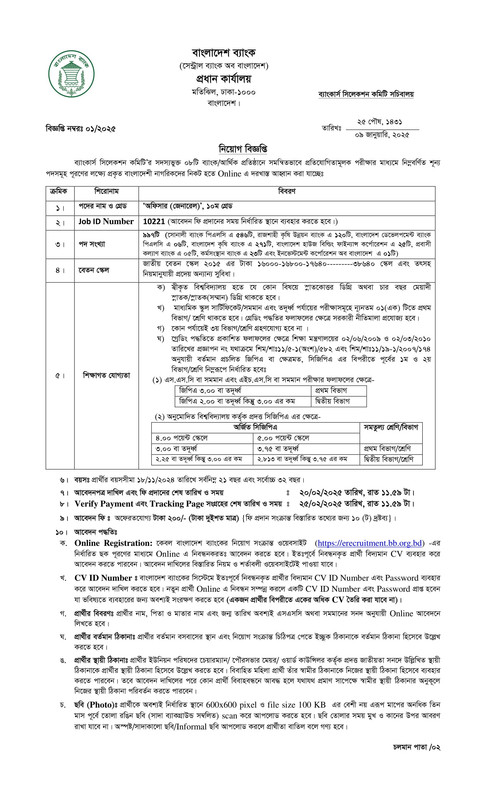 8-Bank-Officer-Job-Circular-2025-PDF-1