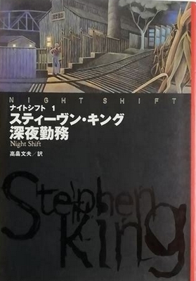 Couverture japonaise Nightshift