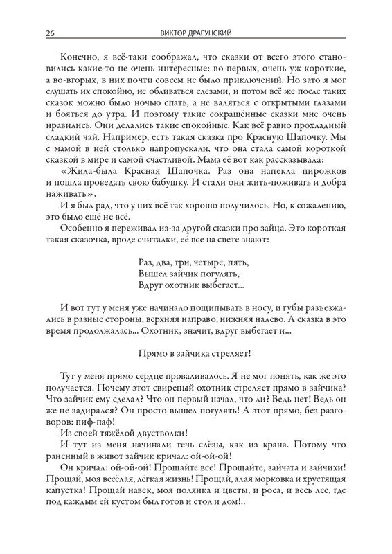 Dragunskij-Viktor-Deniskiny-rasskazy-page-0027