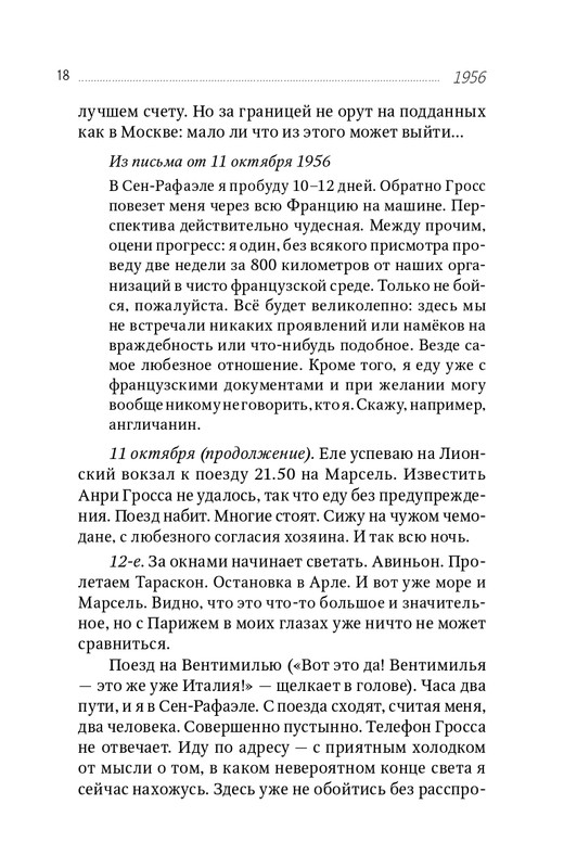 zaliznyak-progulki-po-evrope-2018-page-0019