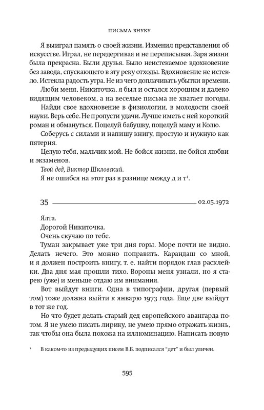 Шкловский В.Б.-Zoo,или Письма не о любви_page-0080