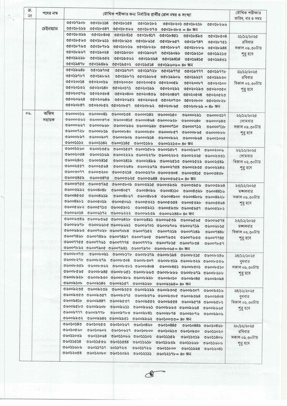 BBS-Viva-Date-2025-PDF-3