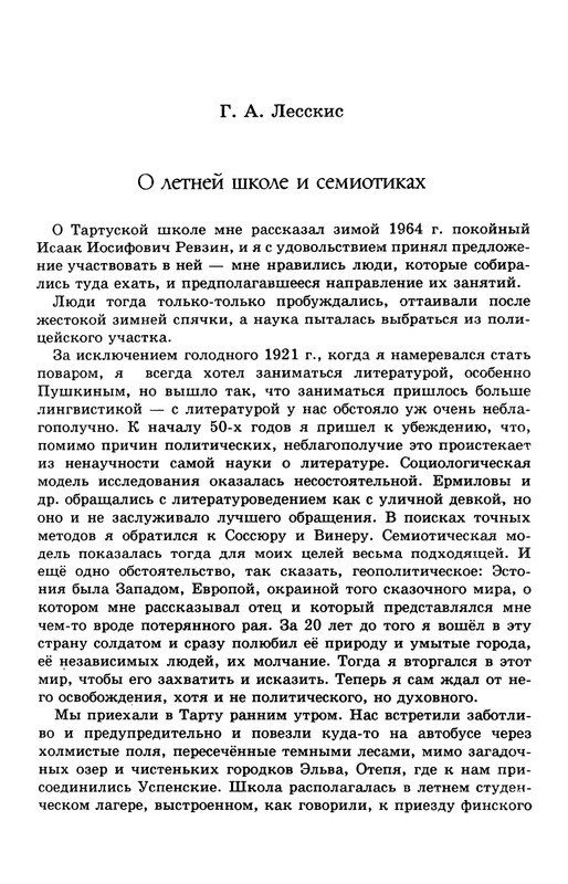 lotman_i_tartusko-moskovskaya_semioticheskaya_shkola_1994_page-0067