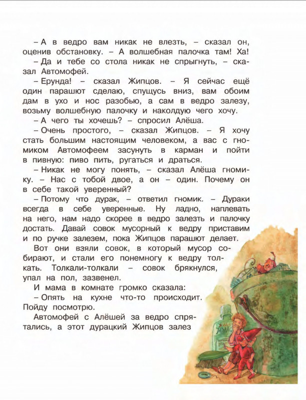 Коваль Ю. - Про зелёную лошадь и другие сказки - 2015_page-0056