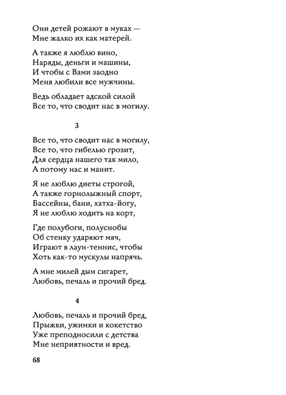 Jarovaja-Jekaterina-Iz-muzyki-i-slov-1-257-page-0069