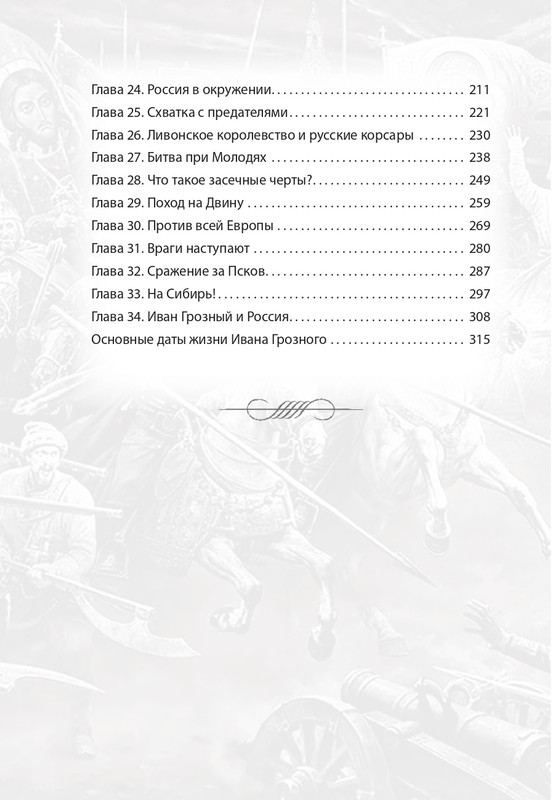 Sambarov-V-E-Ivan-Groznyj-2021-page-0006