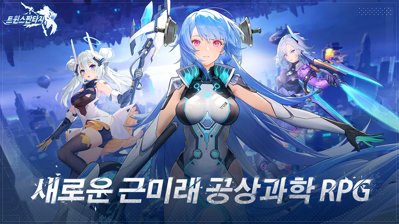 트윈스 판타지 APK Download