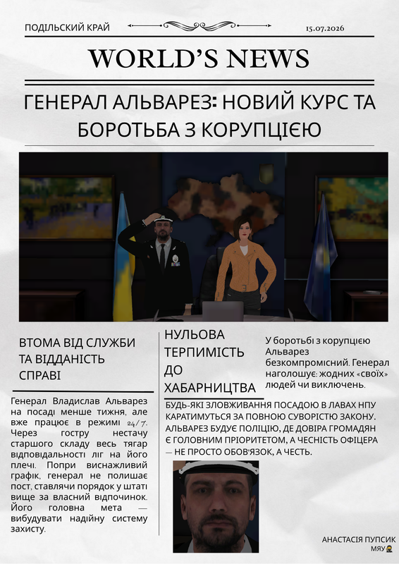 газета генерал нпу