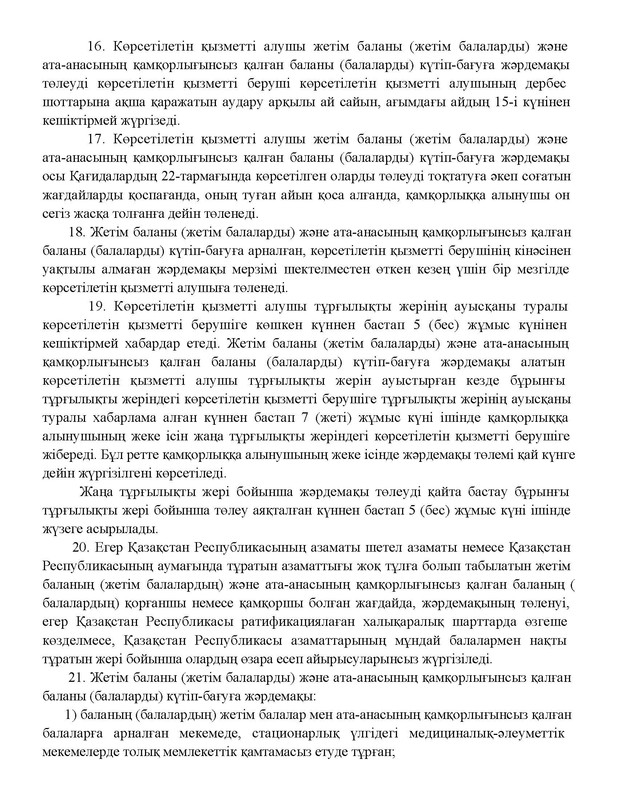 v2000020478.21-02-2024.kaz_Страница_044