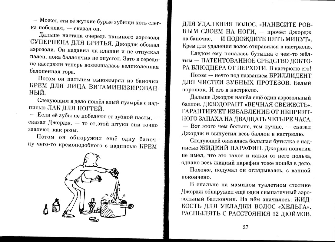 Dal-Roald-Volshebnoje-lekarstvo-Dzhordzha-page-0015
