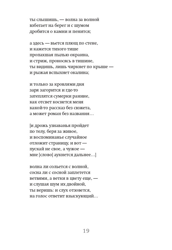 chukhontsev-glasy-i-glossy-2018-page-0020