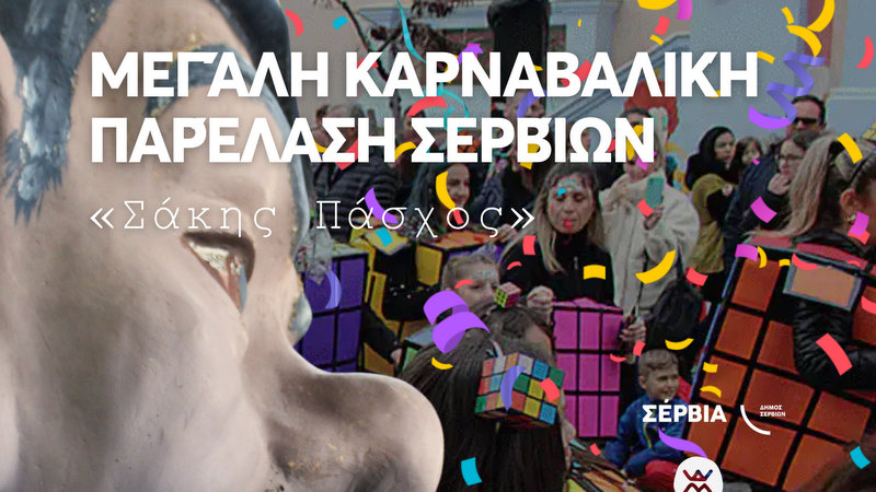 κοζάνη, ειδήσεις, νέα, Πτολεμαΐδα