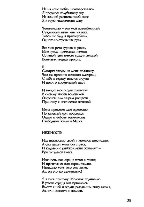 barkova-vechno-ne-ta-2002-1-213-page-0026
