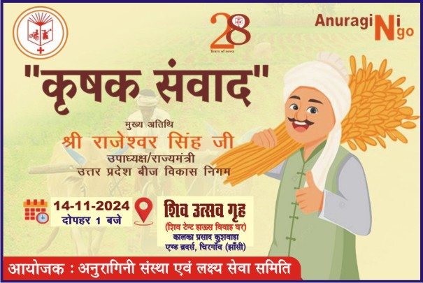 एक दिवसीय कृषक संवाद कार्यक्रम का आयोजन