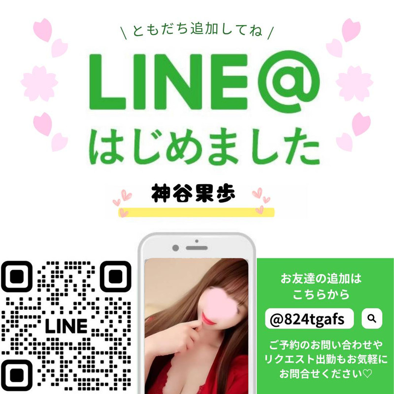 LINEお友達追加