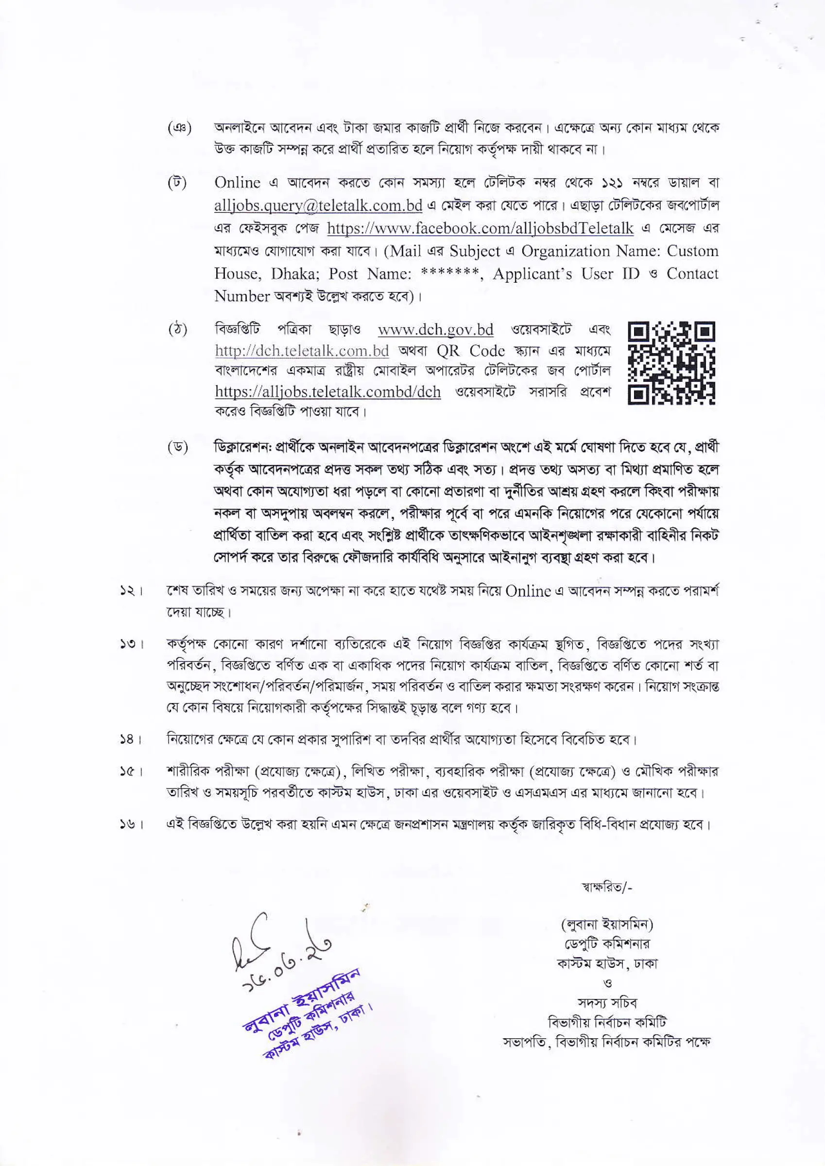 DCH Job Circular 2023