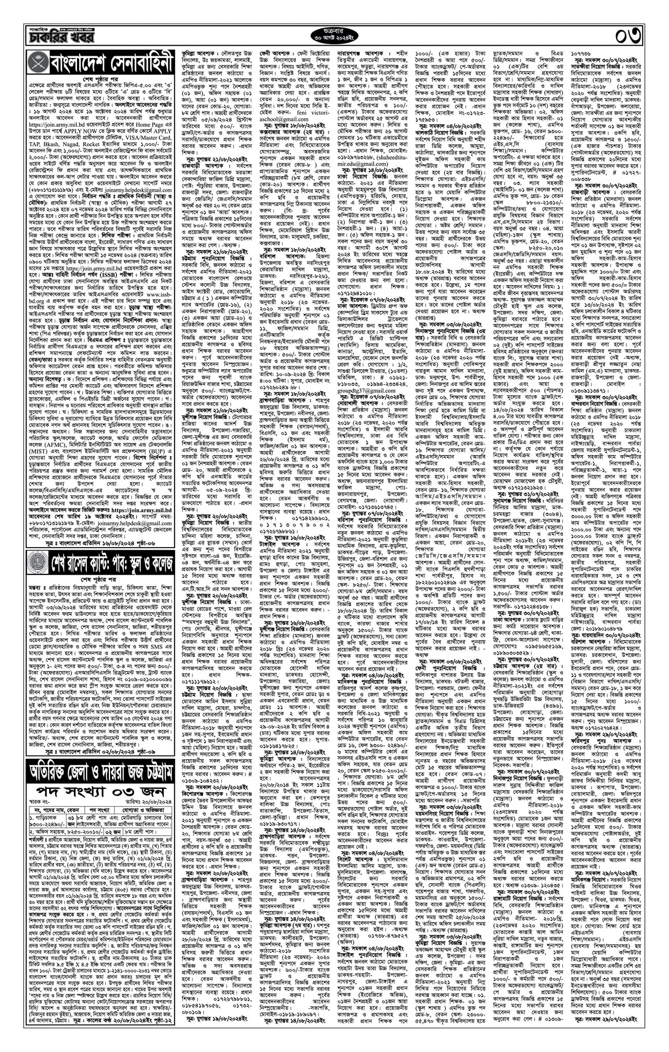 saptahik-chakrir-khobor-newspaper-30-august-2024-pdf-download-visa