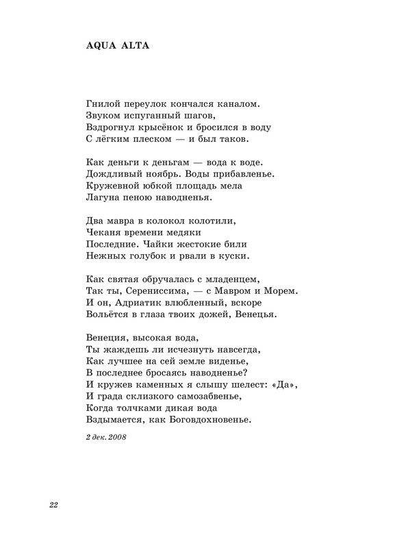 shvarts-pereletnaya-ptitsa-2011-izd-22