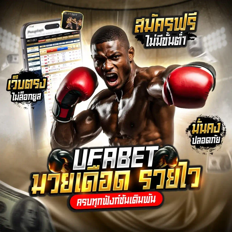ตารางมวยวัน คู่เอก คู่รอง และรายการมวยไทย